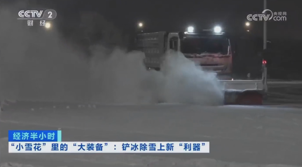 科技创新引领开展｜CCTV专题报道必一运动Bsports环境“雪龙号”创新成果！